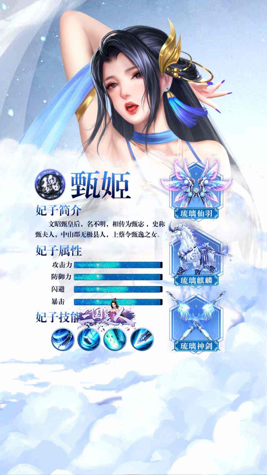 三国美人免费版