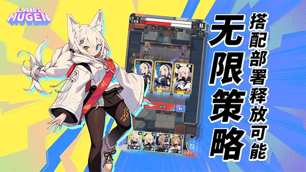 LAB MUGEN安卓版