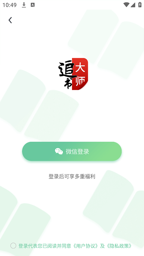 追书大师去广告版