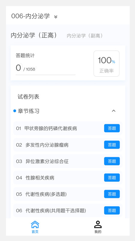 内分泌学新题库免费版