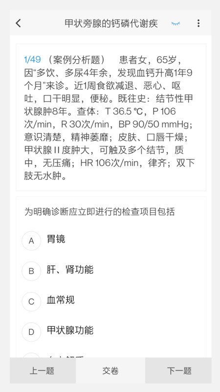 内分泌学新题库免费版