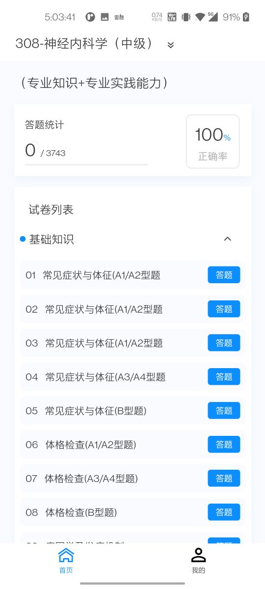 神经内科学新题库安卓版