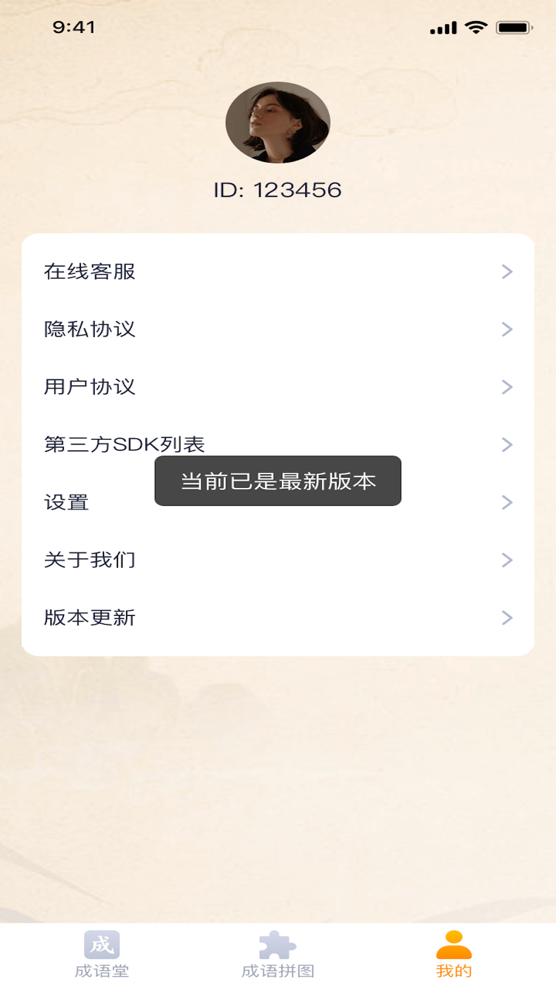 成语藏宝图免费版