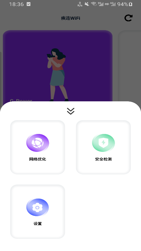 疾连WiFi免费版