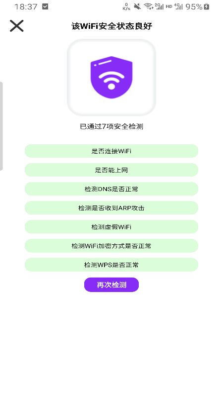 疾连WiFi免费版