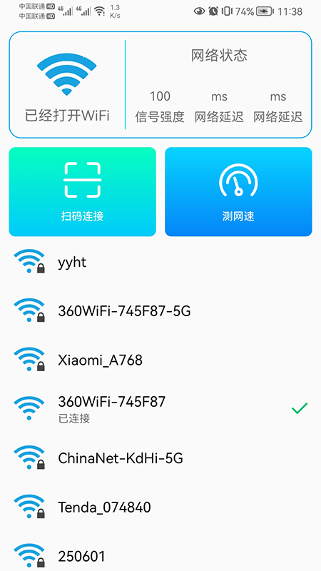 小歪WIFI全能助手官方版