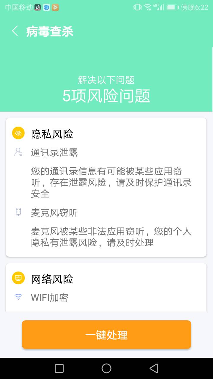 易清安全管家经典版