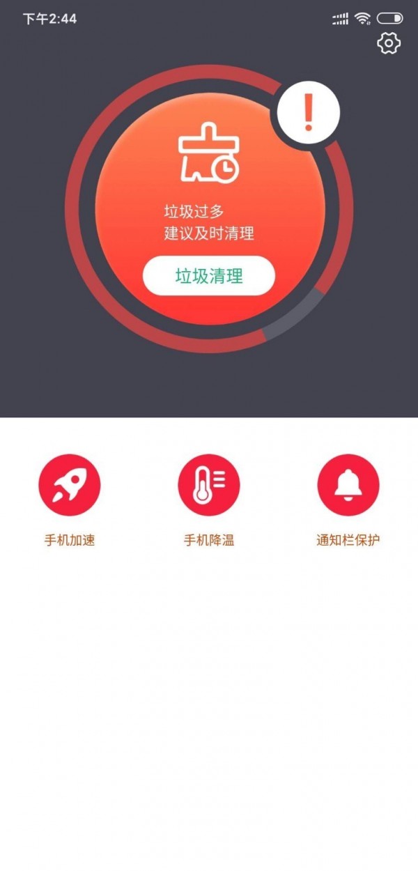 深度清理优化免费版app