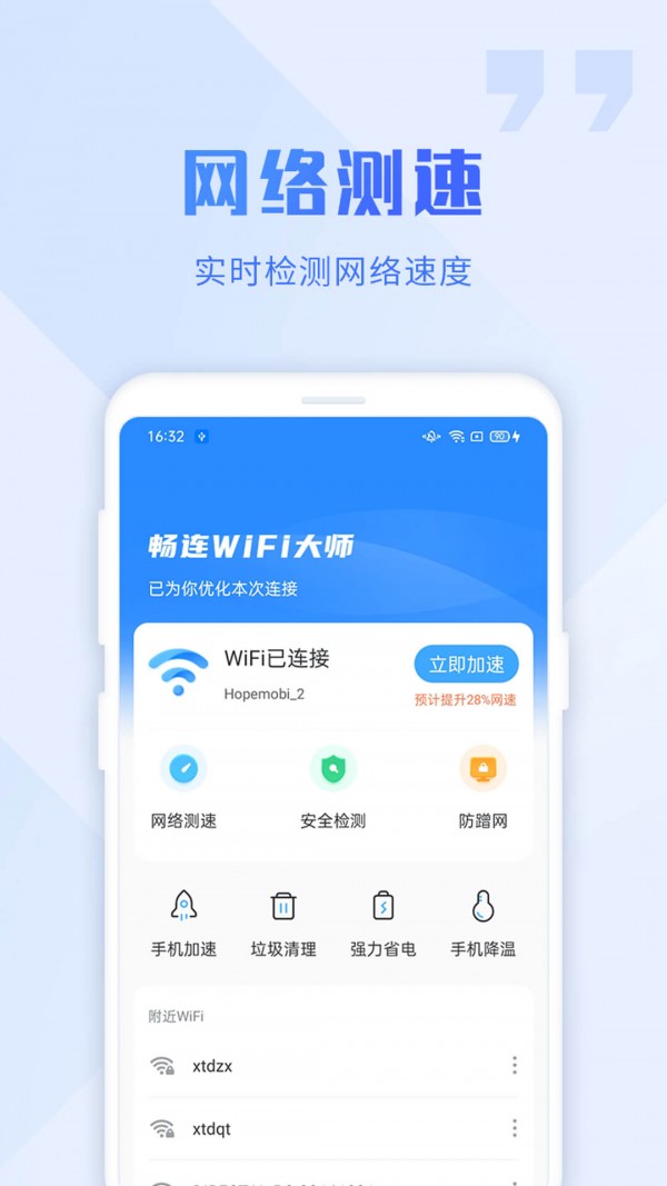 WiFi畅连大师经典版