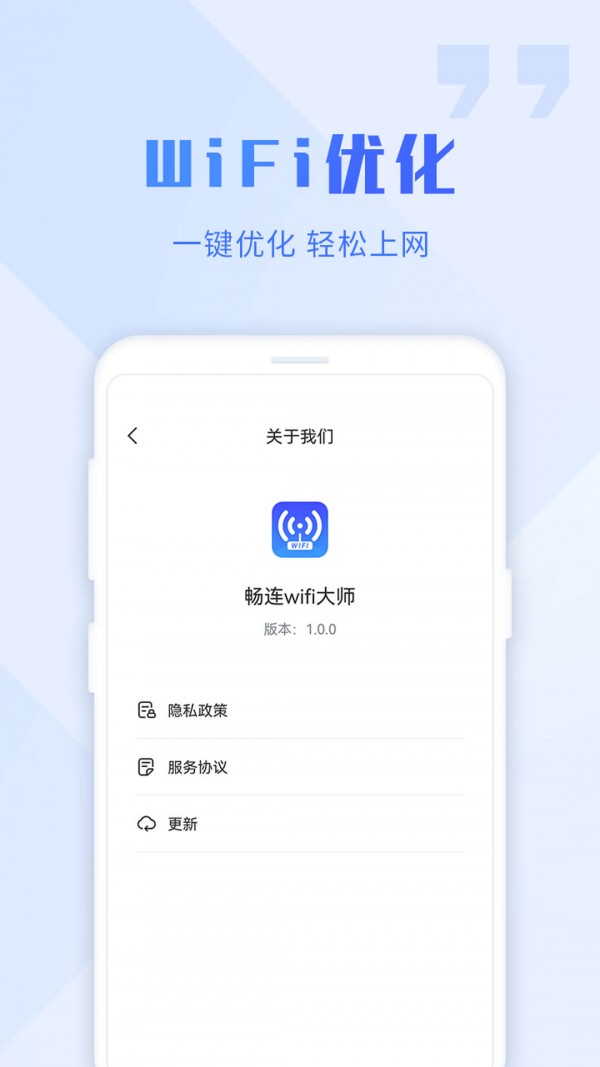 WiFi畅连大师经典版