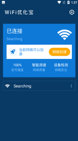 WiFi优化测速经典版