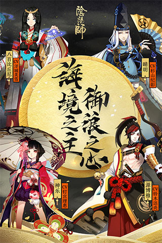 阴阳师安卓版