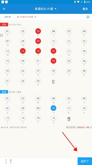 福彩助手双色球极速版