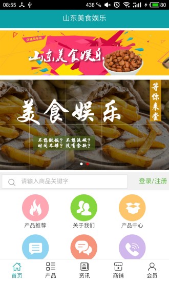 山东美食娱乐官方版