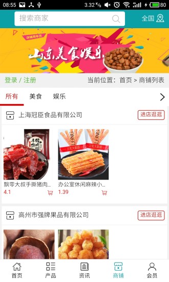 山东美食娱乐官方版