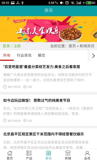 山东美食娱乐官方版