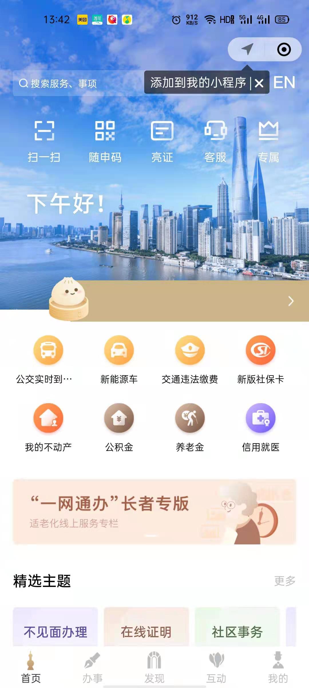 上海发布极速版