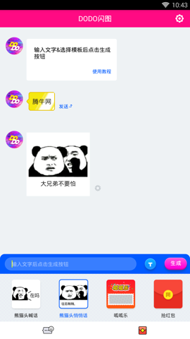 DODO闪图官方版