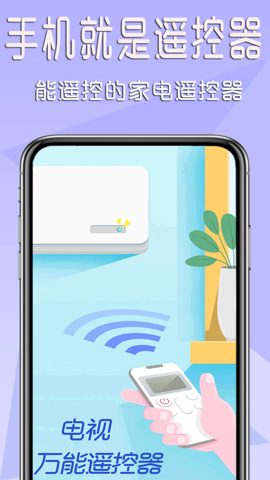 智能家电遥控器安卓版