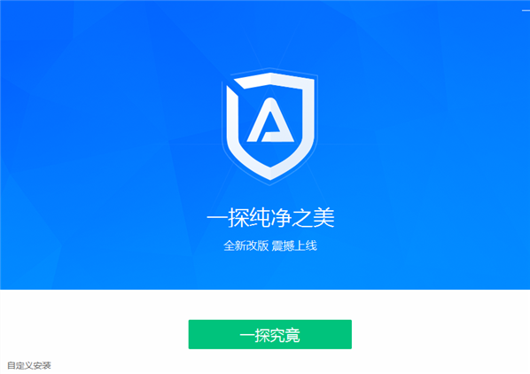 ADSafe净网大师中文版