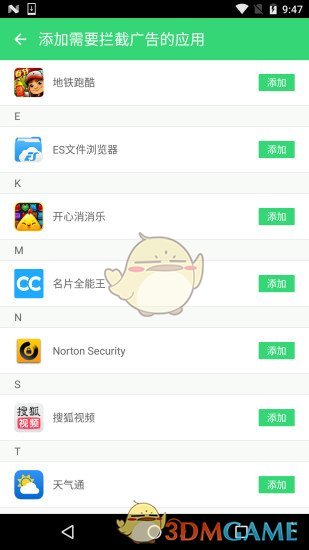 广告拦截大师官方版