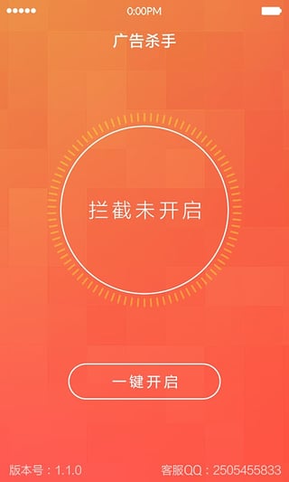 广告杀手免费版