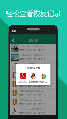 手机文件恢复经典版