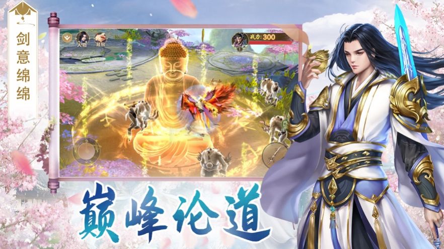 一剑斩仙之仙魔大战安卓版