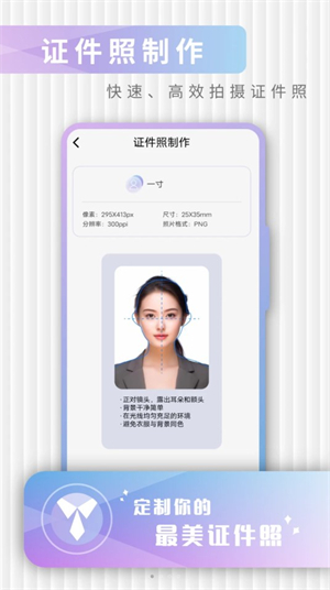 免费证件照官方版
