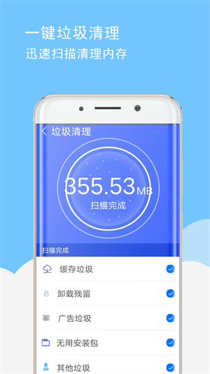 手机卡顿清理官方版