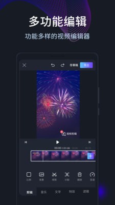短视频编辑剪辑官方版