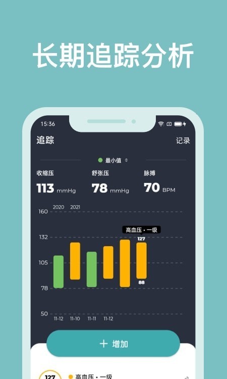 血压记录助手精简版