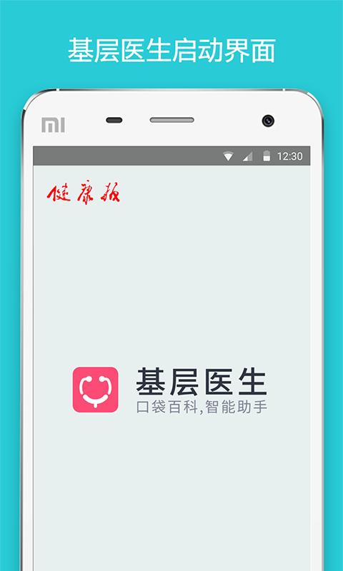 基层医生极速版