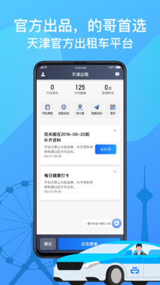 天津出租安卓版