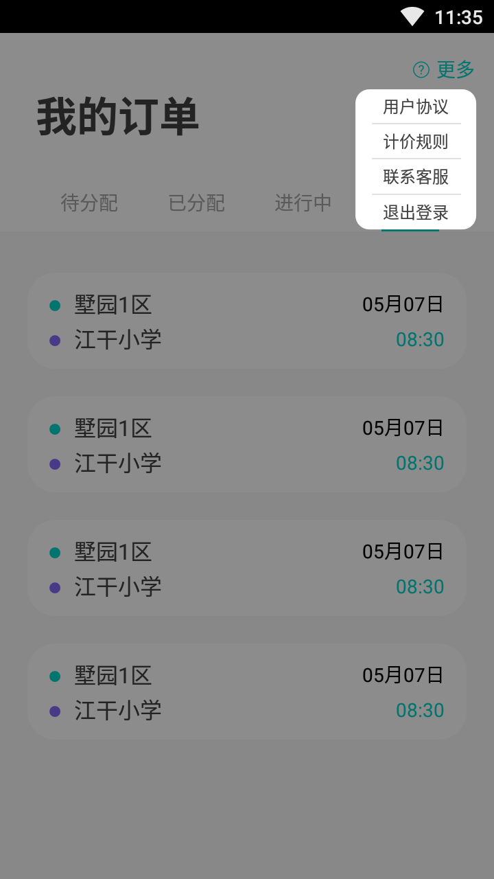 伢儿专车官方版