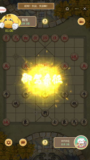 万宁象棋汉化版