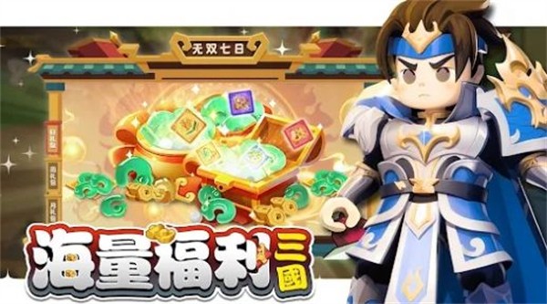 棋幻三国官方正版