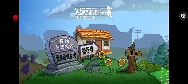 pvz少女中文版