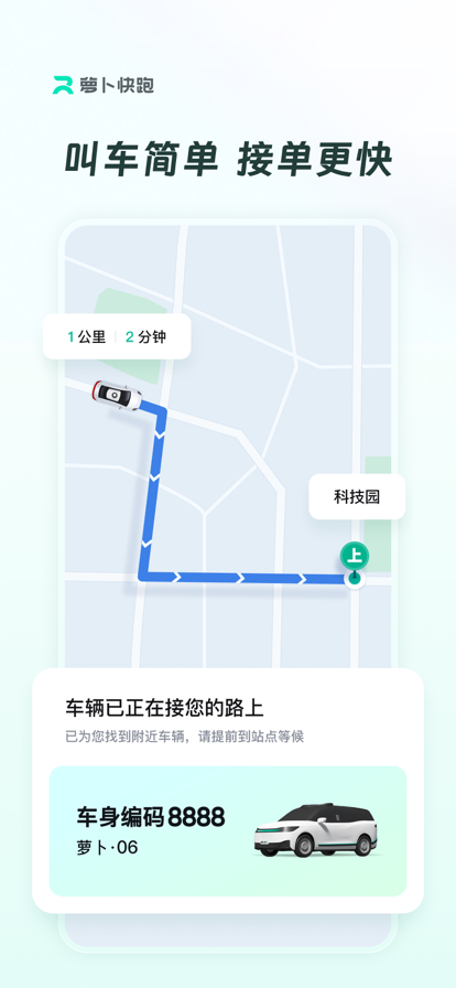 百度萝卜快跑免费版