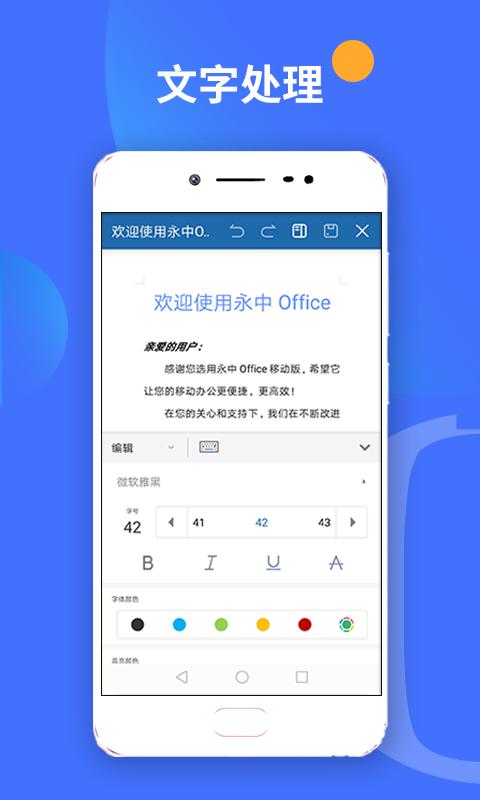 永中office中文版