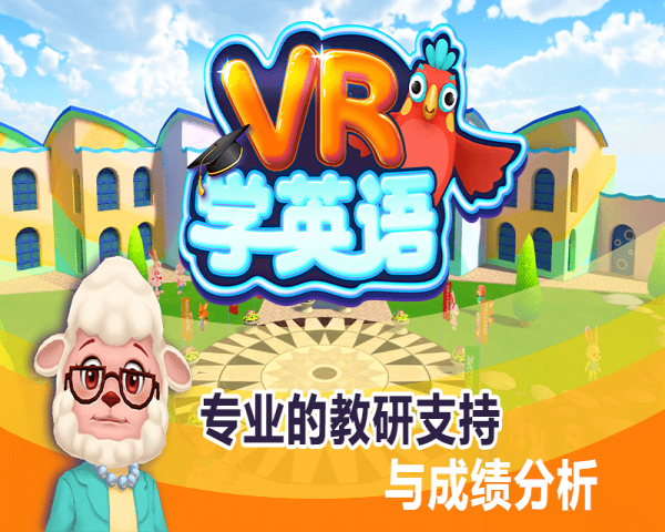 VR学英语极速版