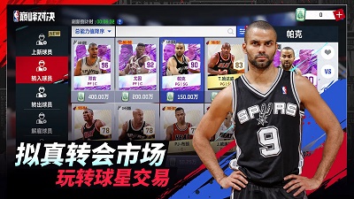 NBA巅峰对决免费版