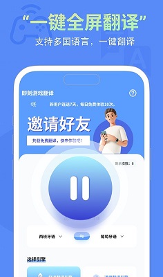 即刻游戏翻译极速版