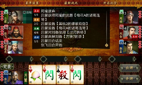 蓝牙三国杀免费版