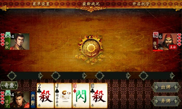 蓝牙三国杀免费版