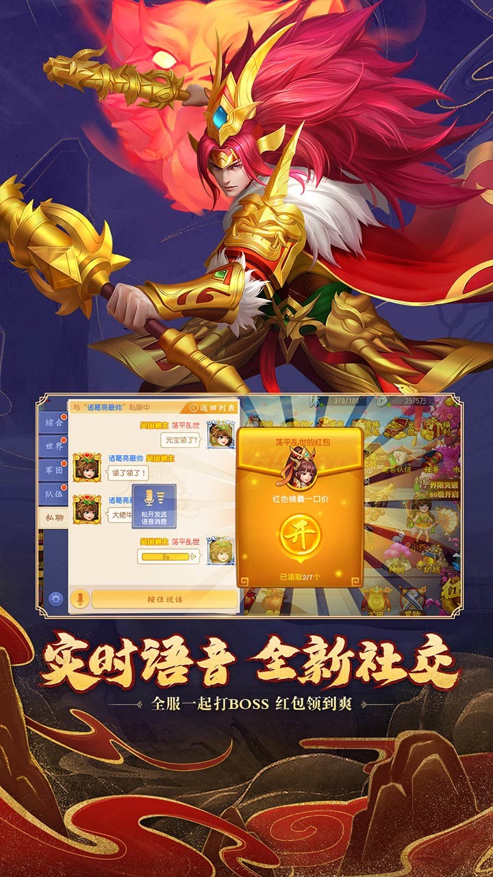 三国杀名将传官方版