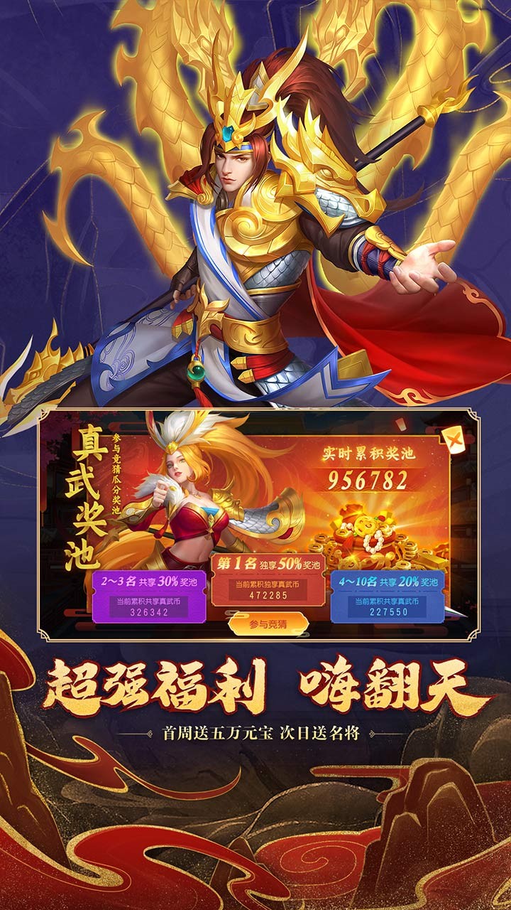 三国杀名将传官方版