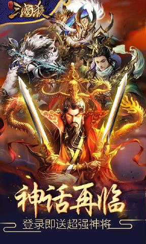 新三国杀免费版