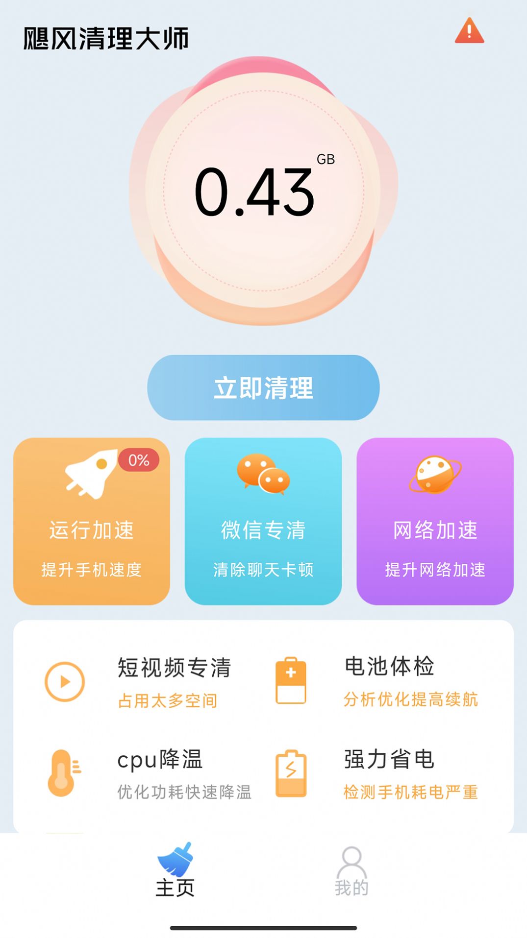 万象飓风清理大师精简版