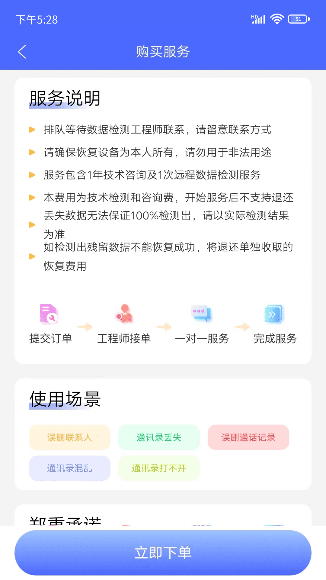 闪电恢复助手经典版